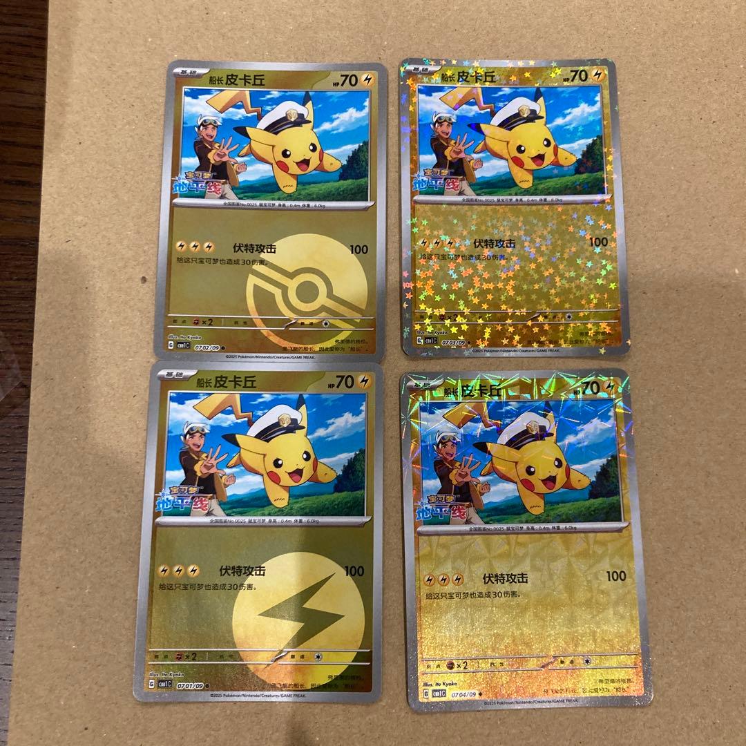 キャプテンピカチュウ 4枚セット 宝石包ジェムパック海外版中国語版