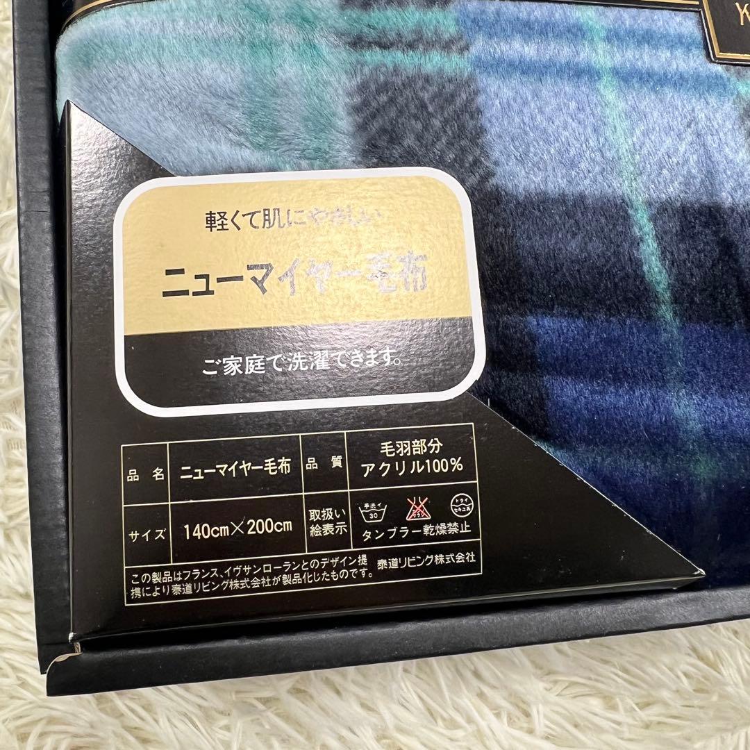 【未使用】 イブサンローラン YVES SAINT LAURENT 毛布 青