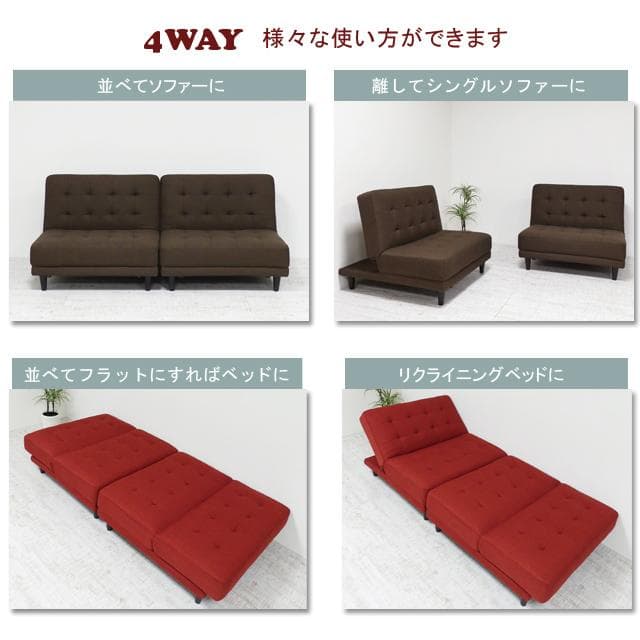 多機能 4way 離せるソファベッド ブラウン
