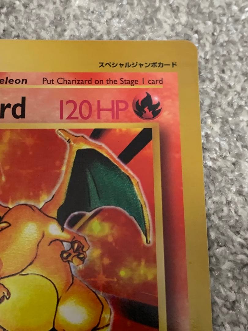 ポケモンカード リザードン スペシャルジャンボカード コロコロ