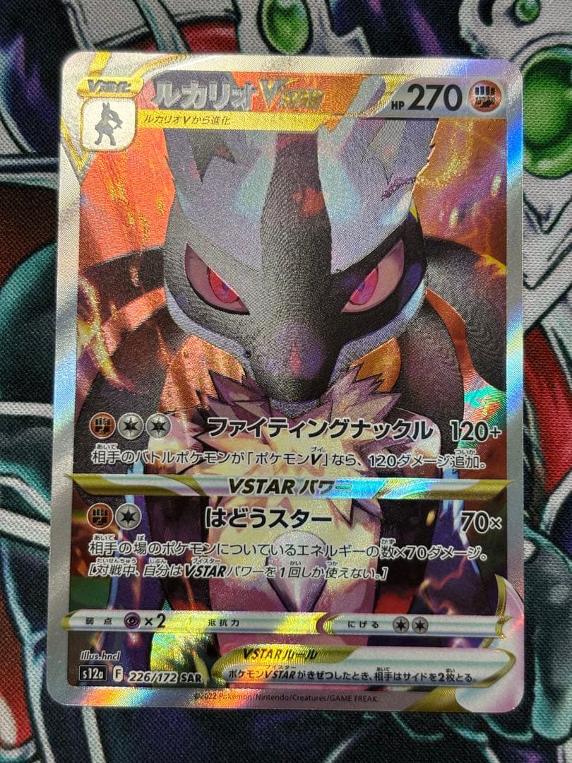 ポケモンカード ルカリオVstar SAR 226/172 美品 - メルカリ