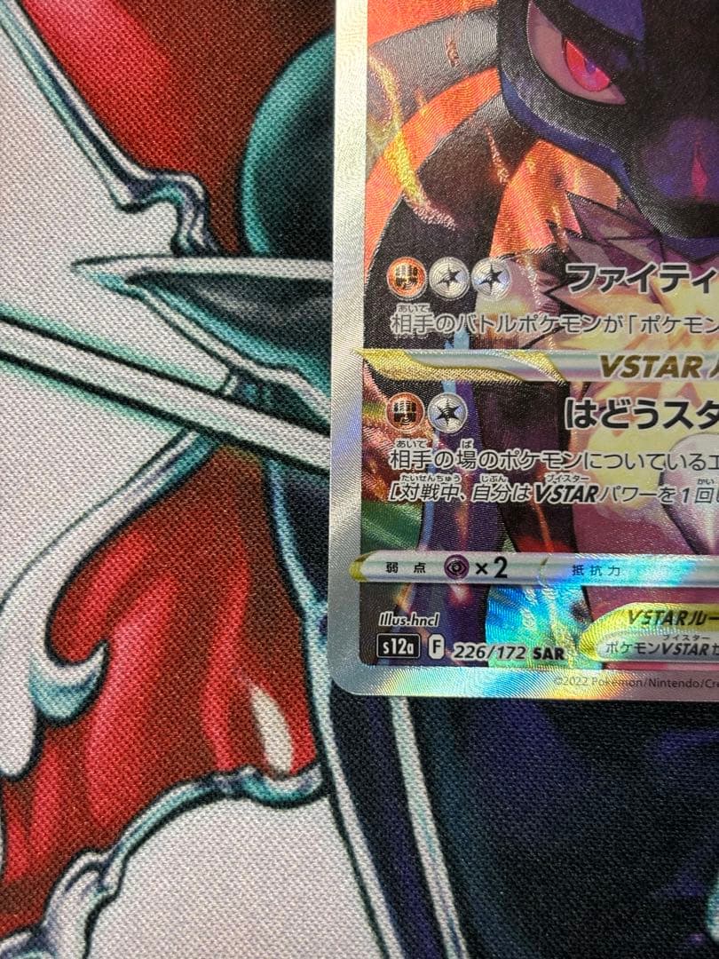 ポケモンカード ルカリオVstar SAR 226/172 美品 - メルカリ
