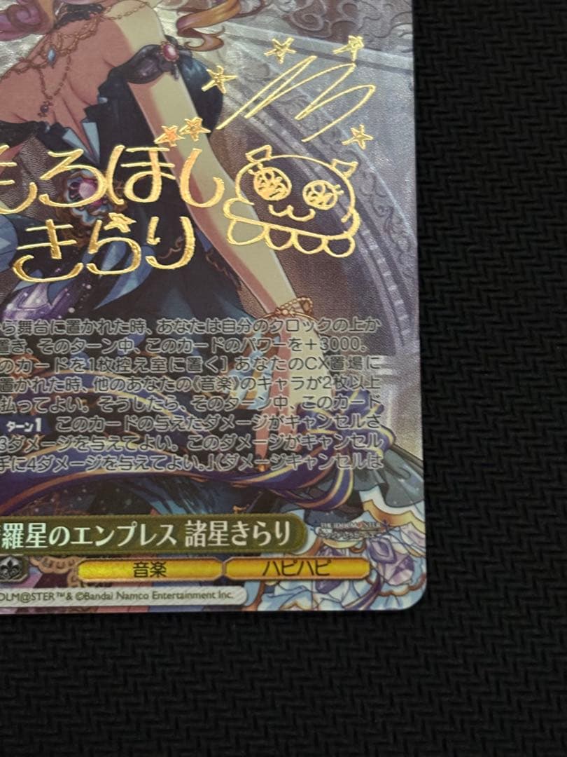 ヴァイスシュヴァルツ 綺羅星のエンプレス 諸星きらり SP - メルカリ