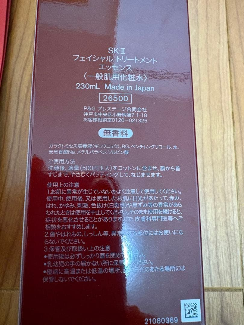 【新品未使用】SK-II FACIAL TREATMENT ESSENCE