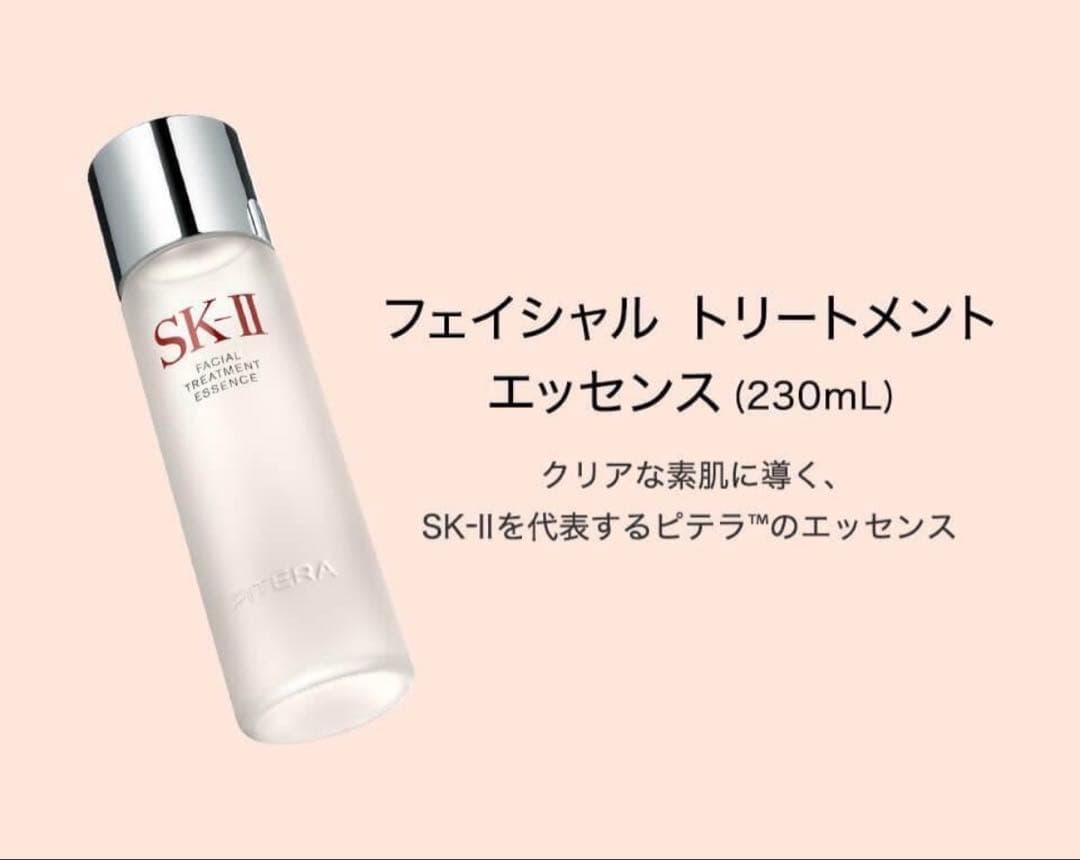 【新品未使用】SK-II FACIAL TREATMENT ESSENCE