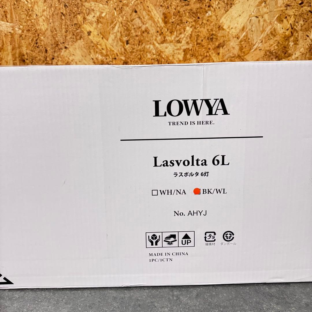 未使用 LOWYA シーリングライト ラスボルタ 6灯 ブラック ウォールナット