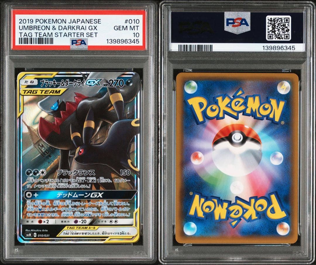 PSA10 ブラッキー＆ダークライGX SMM スターターセット
