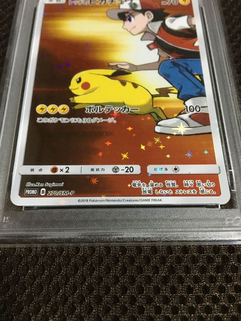 む ポケモンカード PSA10 レッドのピカチュウ SM-P