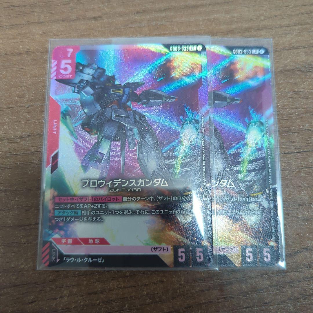 ガンダムカードゲーム プロヴィデンスガンダム LR 2枚 - メルカリ