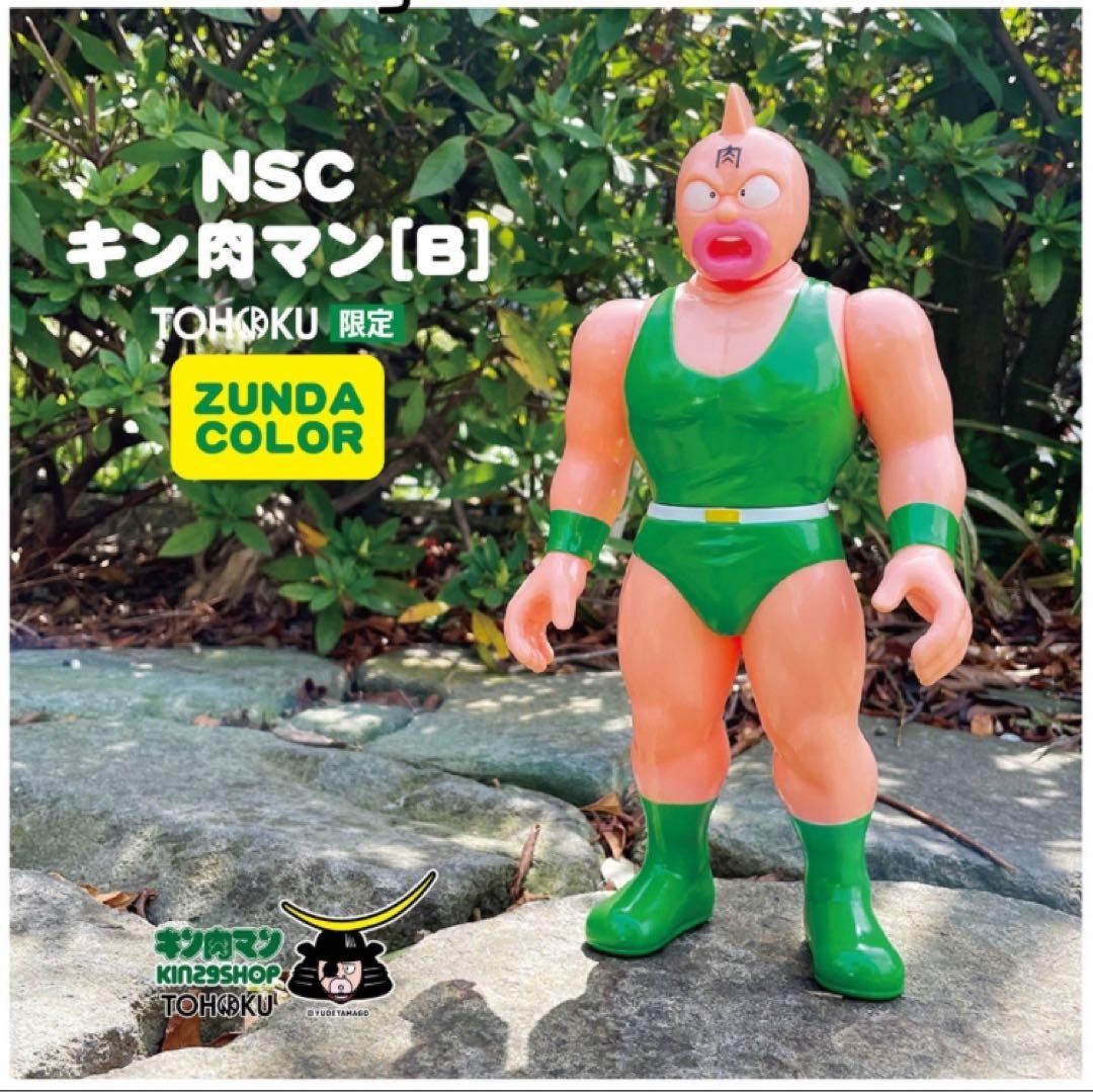 ファイブスタートイ NSC キン肉マン 29体限定 ZUNDAカラー おまけ付き