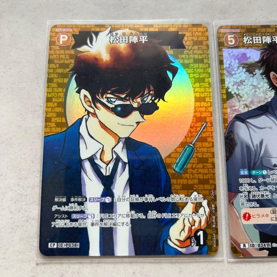 名探偵コナン カードゲーム 松田陣平 2枚 - メルカリ