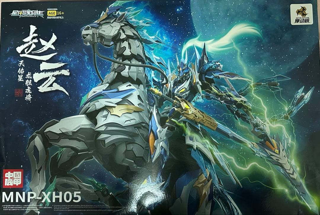 新品未使用/送料無料】摩動核 MOTOR NUCLEAR 趙雲 玉蘭白龍駒 - メルカリ