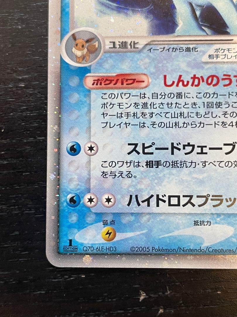 シャワーズex :1ED[PCG 003/015]ホロンの研究塔ハーフデッキ封入