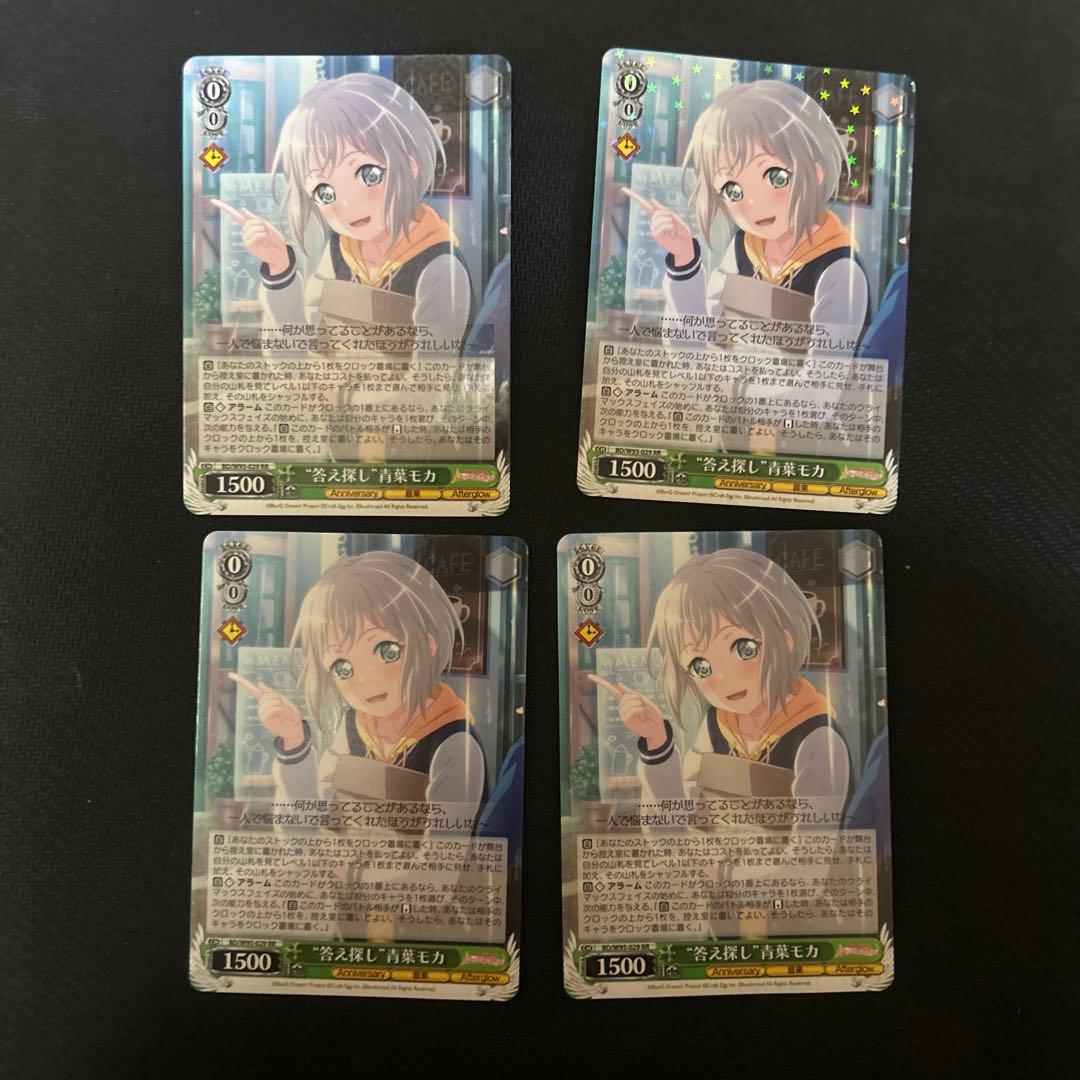 答え探し青葉モカ