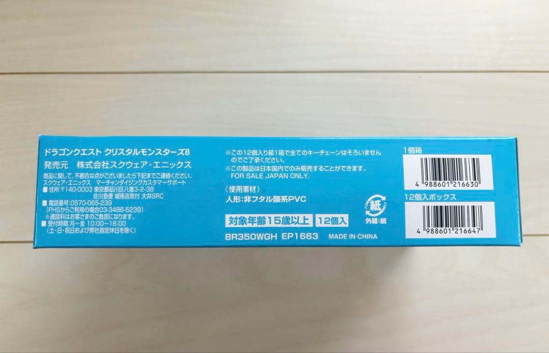 新品未開封】ドラゴンクエスト クリスタルモンスターズ8 キーチェーン