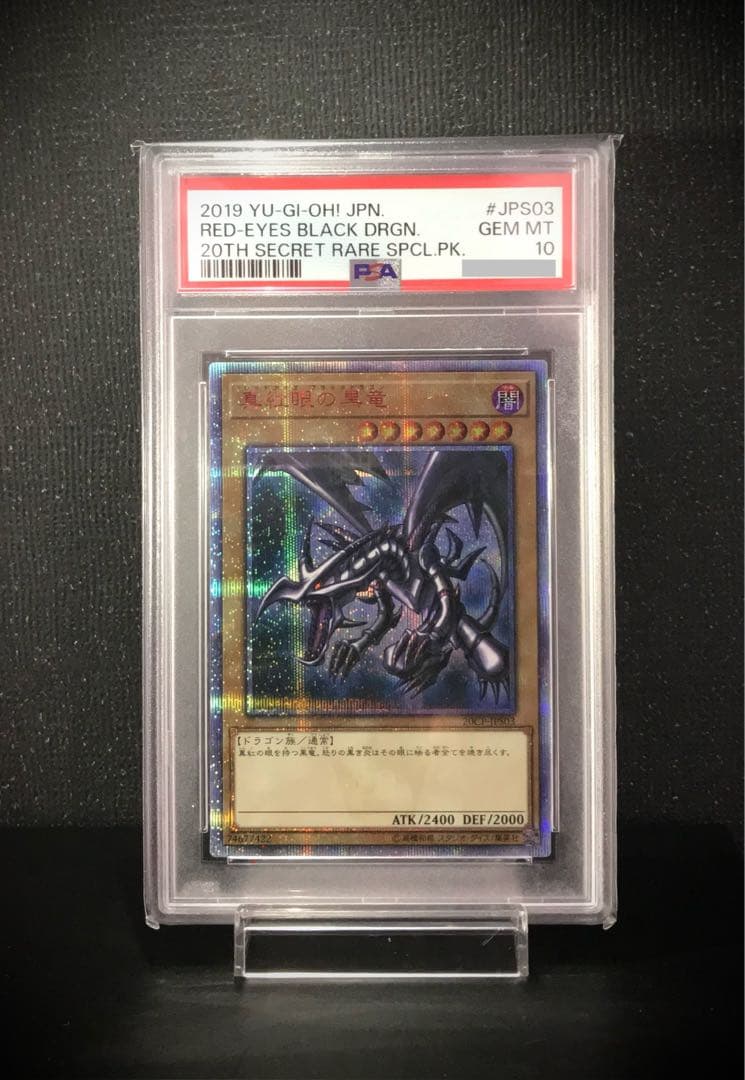 PSA10】レッドアイズブラックドラゴン20th 20CP-JPS03 遊戯王 - メルカリ