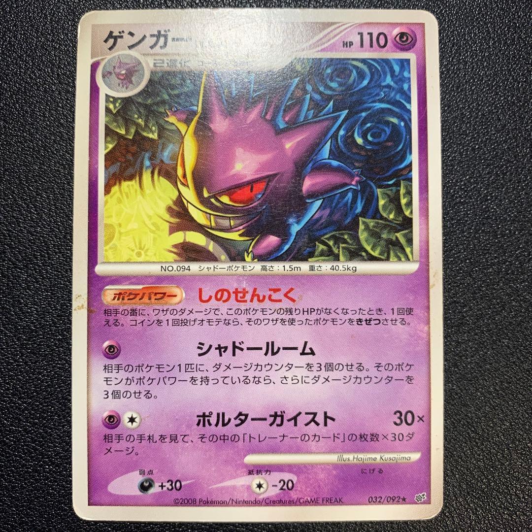P9412 ゲンガー Lv.43 しのせんこく 032/092 - メルカリ