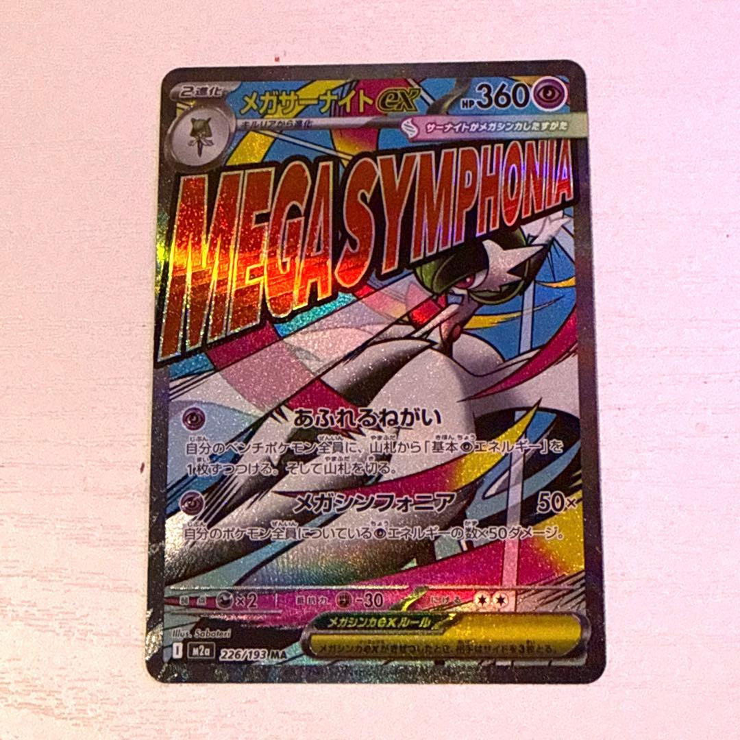 メガサーナイトex MA 中国語箔押しエラー - メルカリ