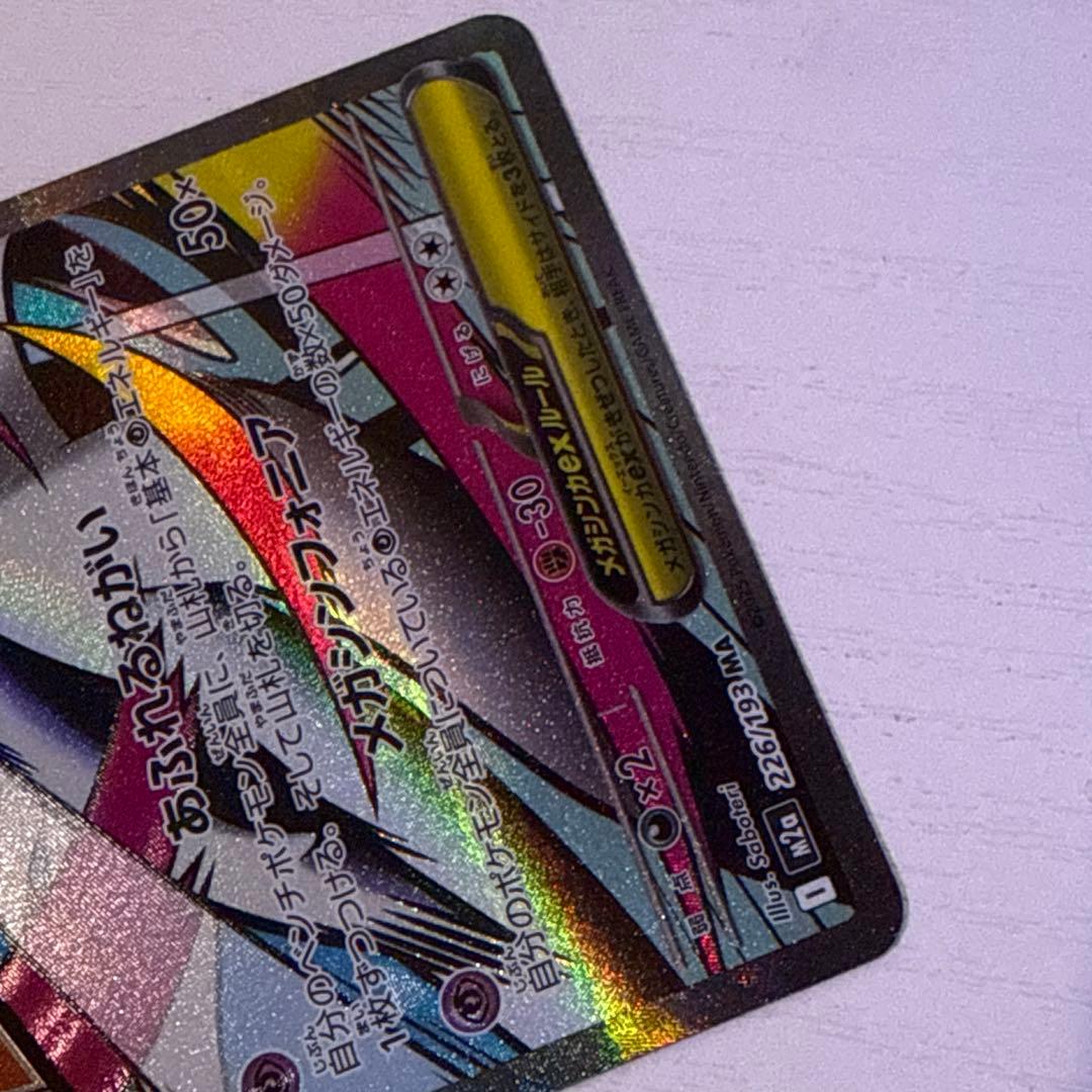 メガサーナイトex MA 中国語箔押しエラー - メルカリ