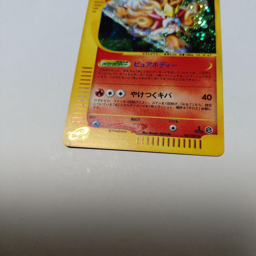 エンテイ ☆ 拡張パック第3弾 海からの風 027/087