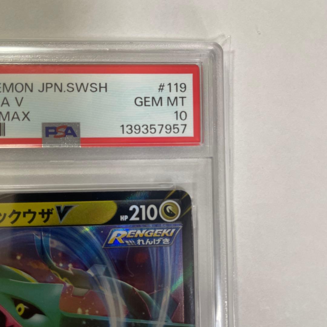 レックウザVレックウザVMAX PSA10 2枚連番セット！ - メルカリ