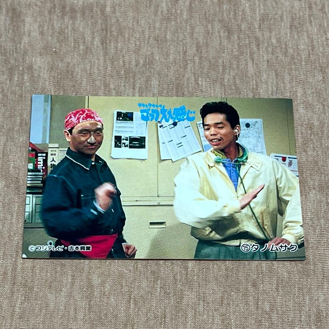 ダウンタウンのごっつええ感じ カード - メルカリ