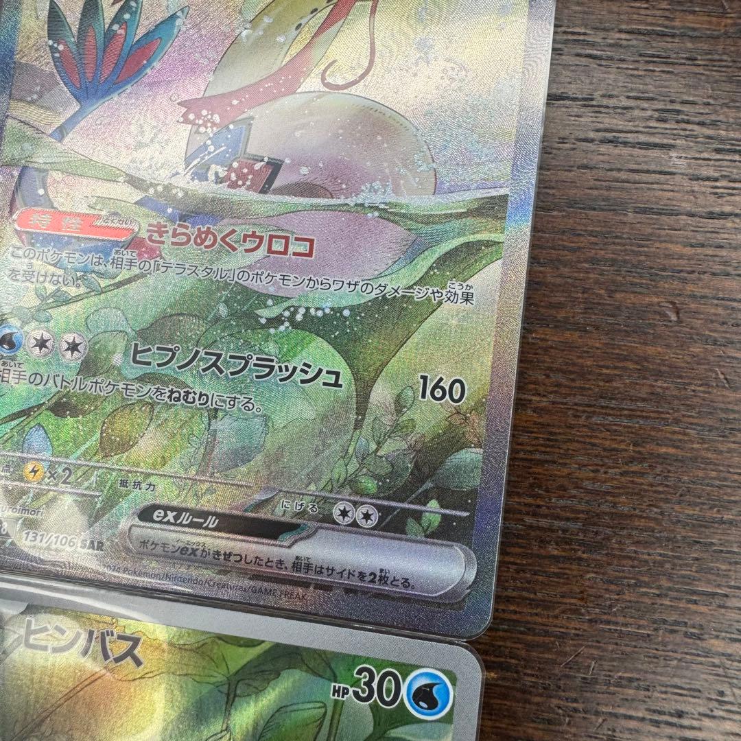 ミロカロスex SAR ヒンバス AR 2枚 ポケモンカードゲーム ポケカ