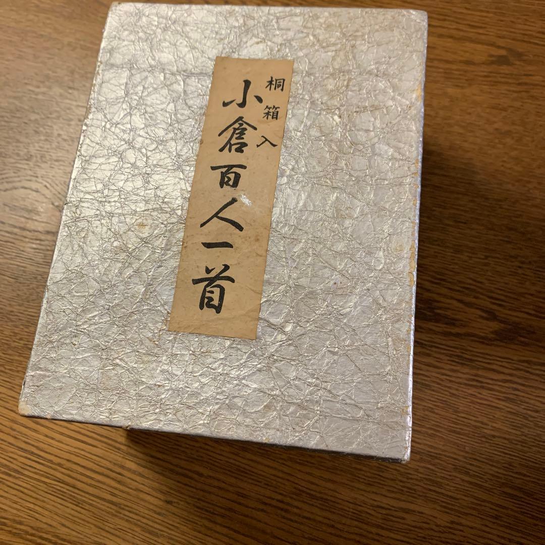 小倉百人一首 桐箱入り - メルカリ