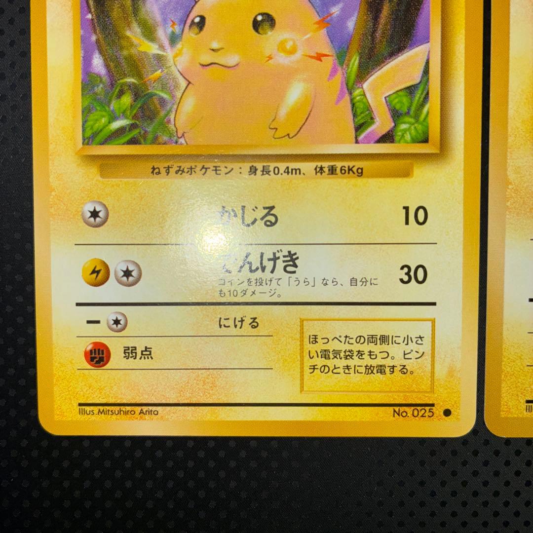 極美品　ピカチュウ　旧裏　かじる