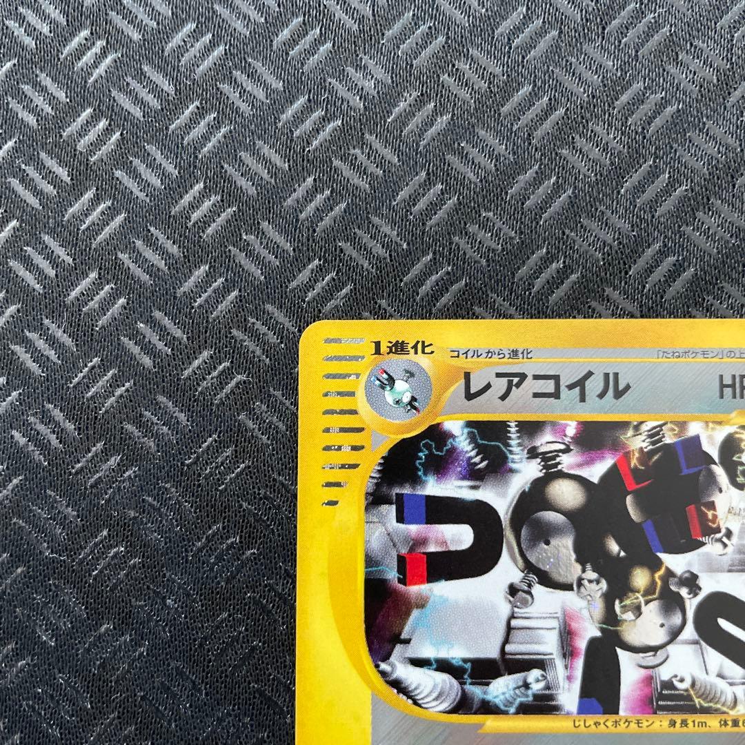 【美品！】レアコイル ★ 拡張パック第2弾 地図にない町 074/092