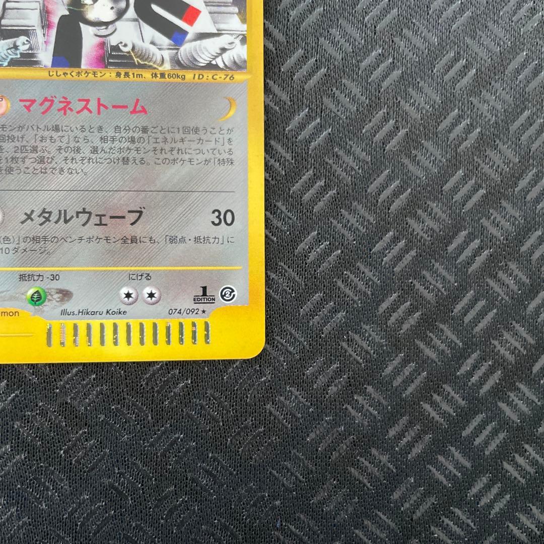 【美品！】レアコイル ★ 拡張パック第2弾 地図にない町 074/092