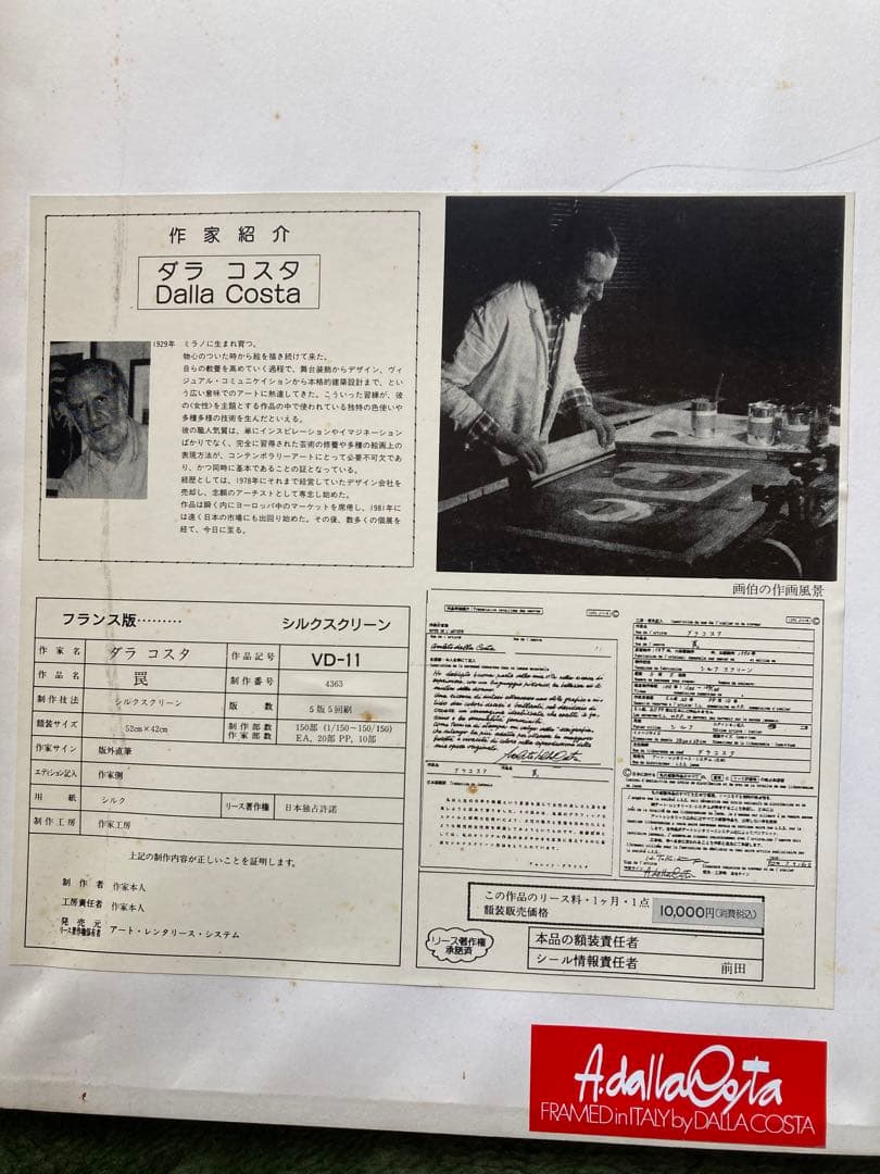 ダラコスタ　わな