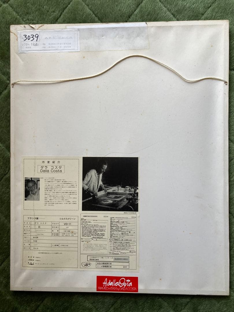 ダラコスタ　わな