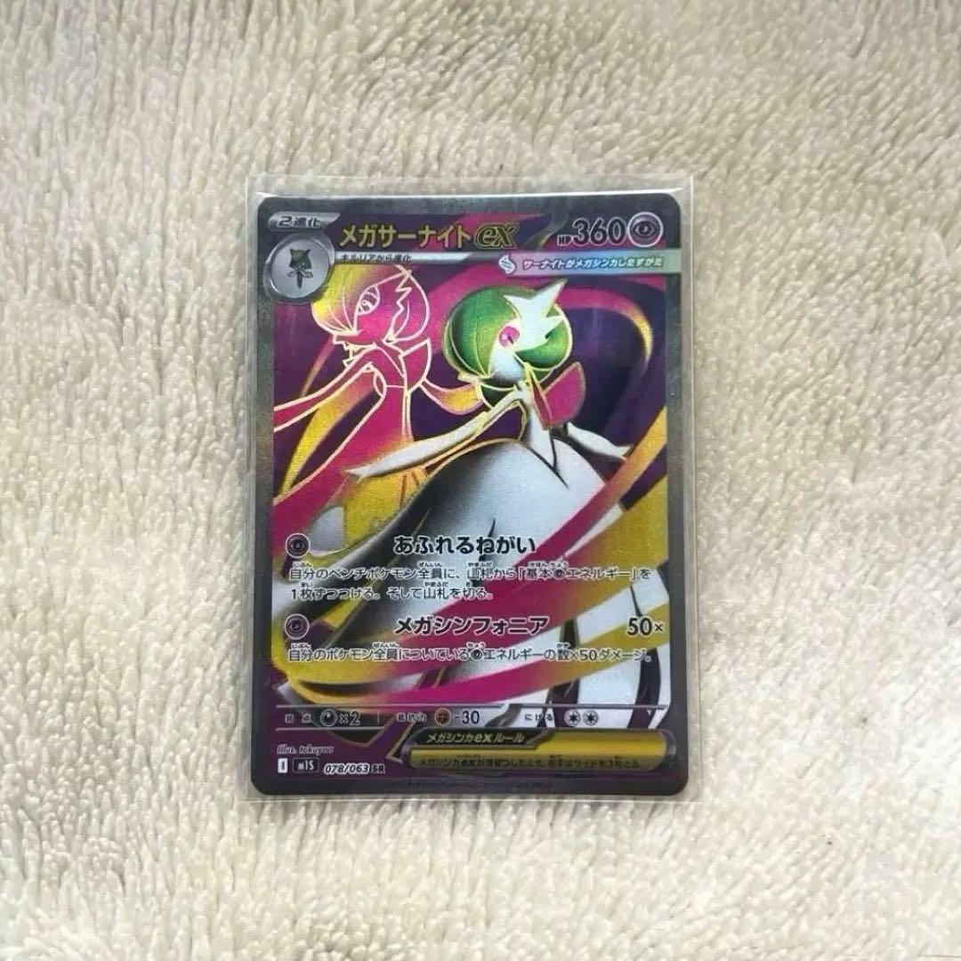 メガサーナイトex SR M1S メガシンフォニア 078/063 - メルカリ
