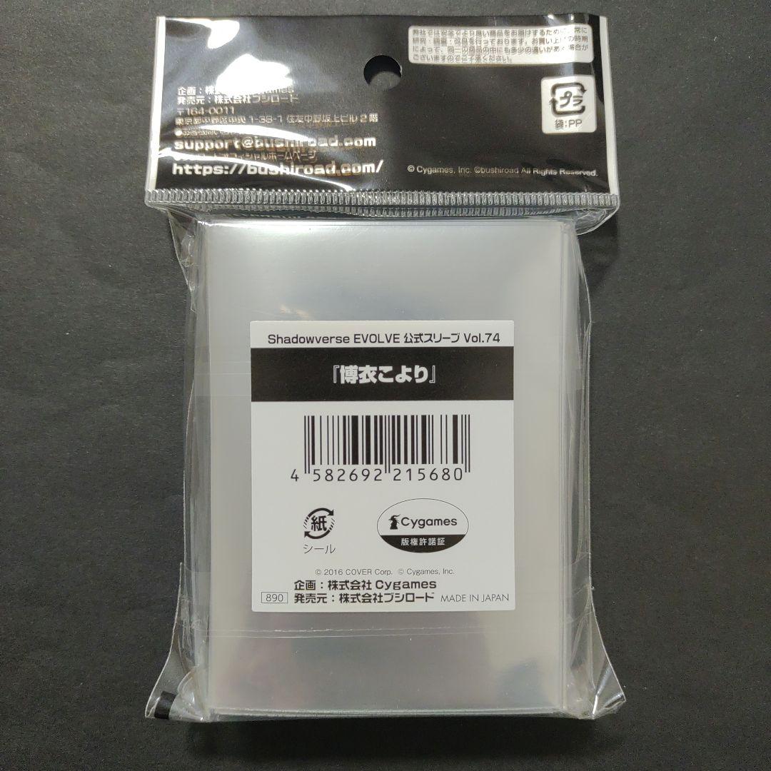 博衣こより 公式スリーブ シャドウバース エボルヴ ホロライブ - メルカリ