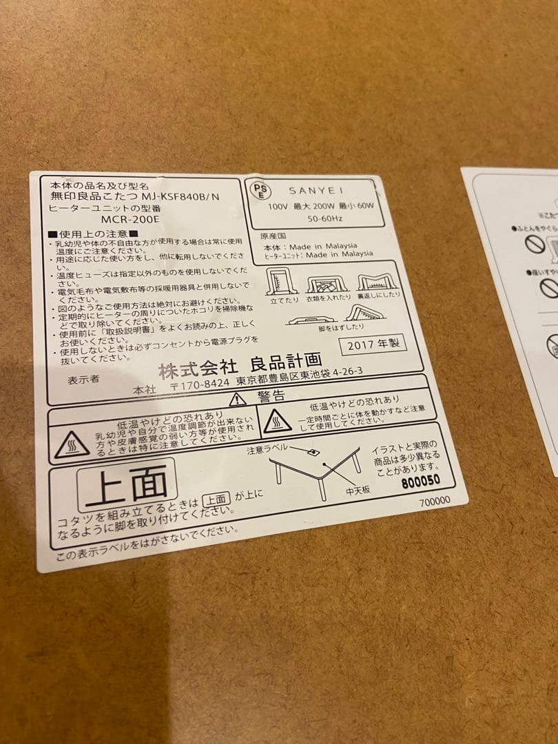 無印良品　こたつ　テーブル　ナチュラル　正方形