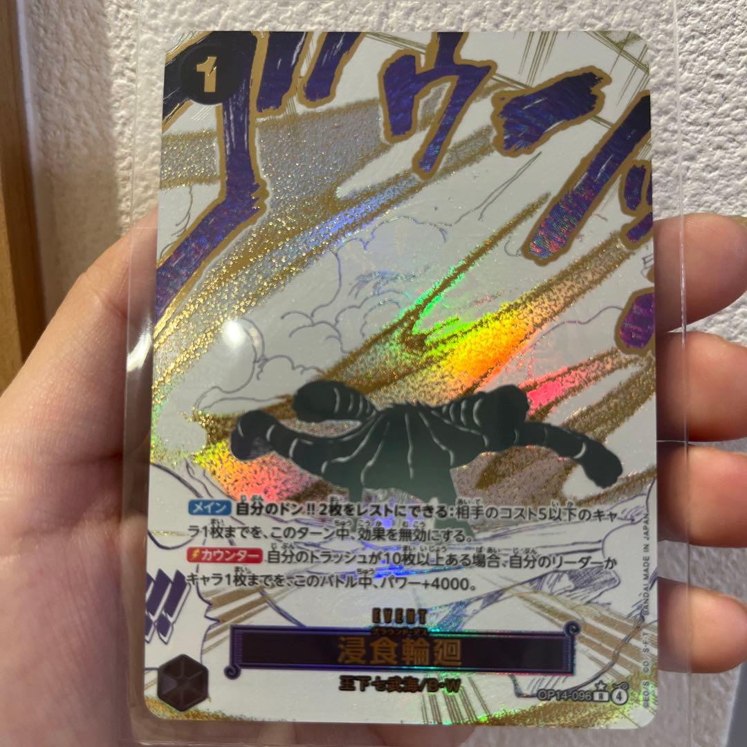 ONE PIECE カードゲーム 蒼海の七傑 侵食輪廻 グラウンドデスRパラレル