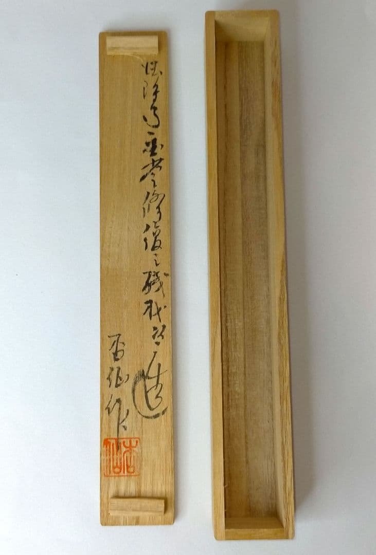 希少】法隆寺天平古材茶杓 二月庵 香仙作 茶道具香合 金 修復の残材