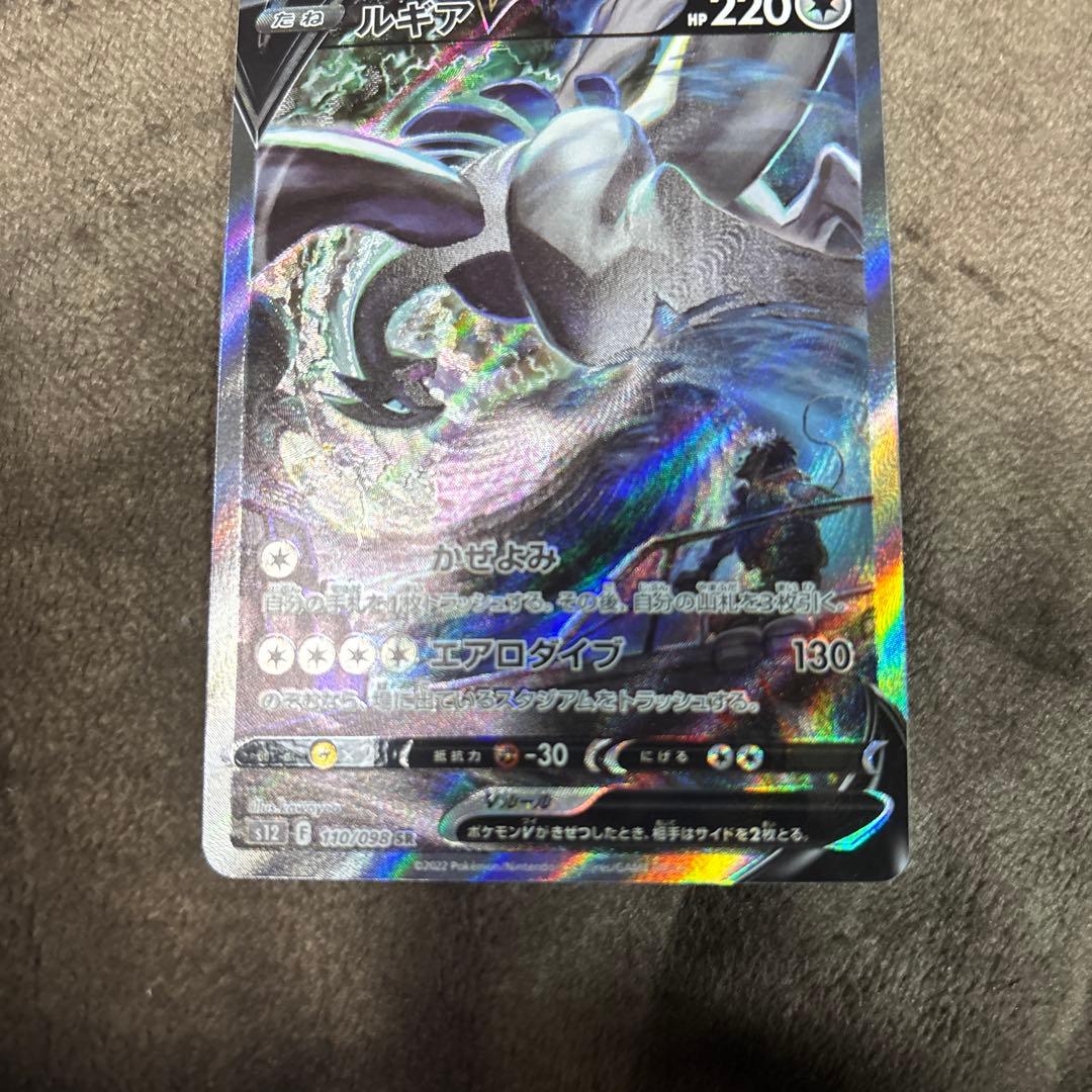 ルギアV SR S12 パラダイムトリガー 110/098