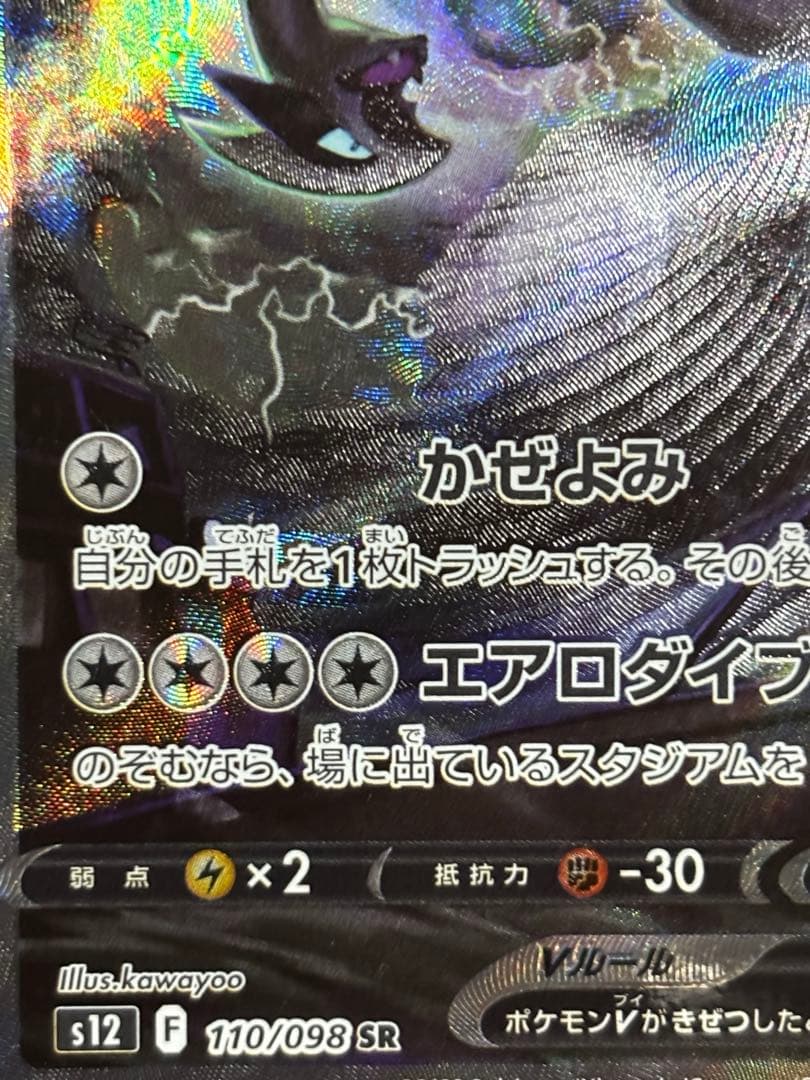 ルギアV SR S12 パラダイムトリガー 110/098