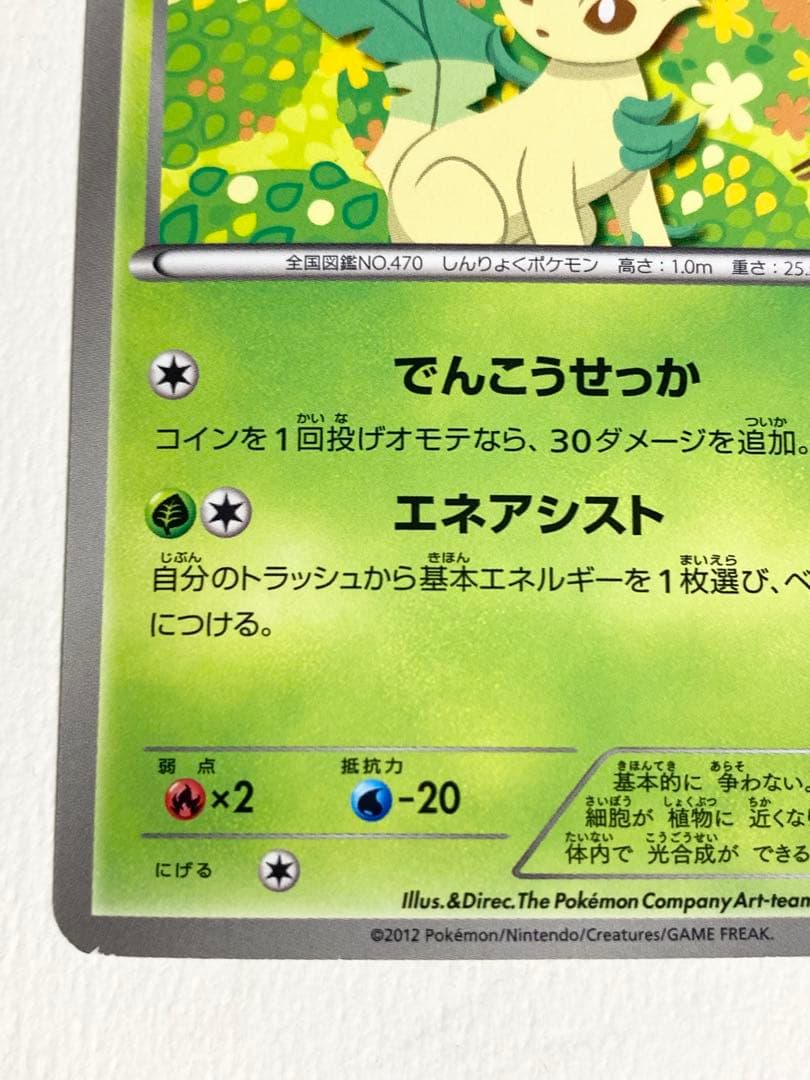 ポケモンカードゲーム bw-p コレクションファイル リーフィア 希少 182