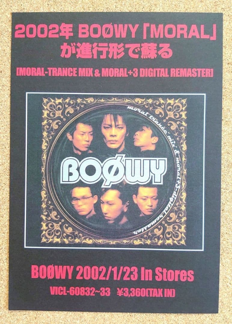 BOOWY◇「MORAL-TRANCE MIX/MORAL」販促用非売品チラシ - メルカリ