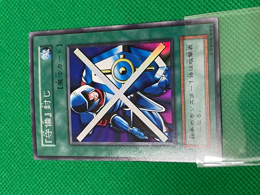 遊戯王 守備封じ 初期