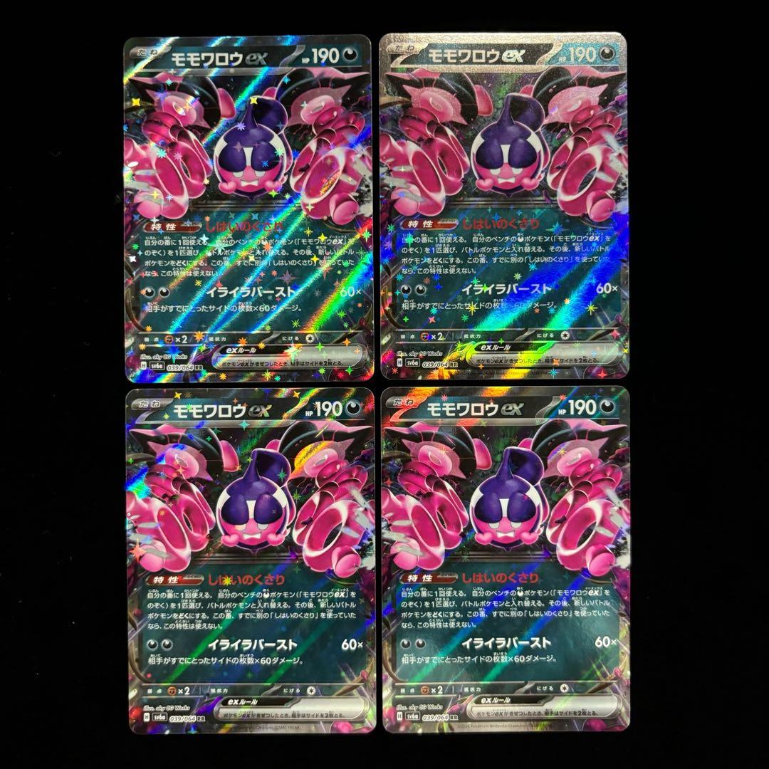 ポケモンカード モモワロウ ex RR 4枚 - メルカリ