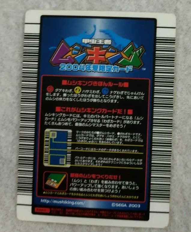 甲虫王者ムシキング モーレンカンプオオカブト 2004夏限定カード A