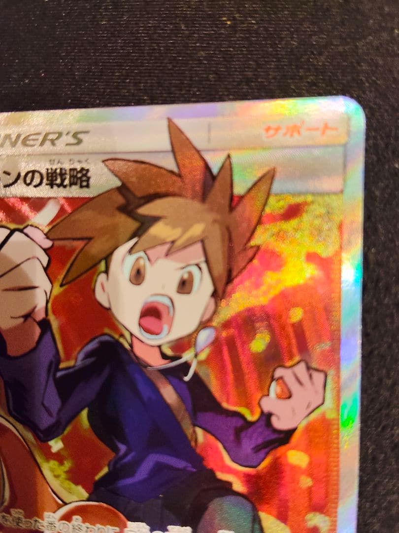 グリーンの戦略 SR ポケモンカード