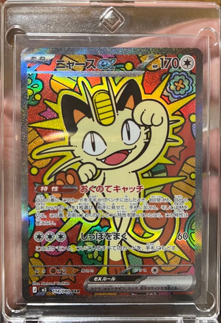 ポケカ★ムニキスゼロ ニャースex SAR SR RR3枚セット 極美品