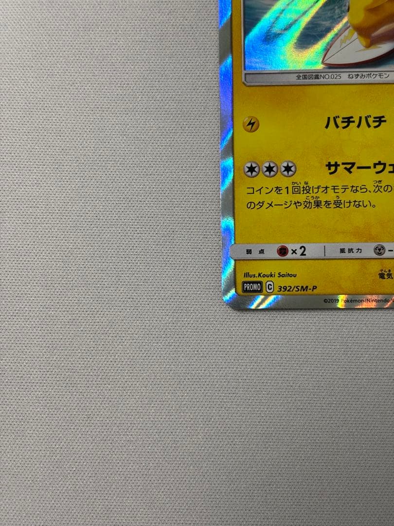 海で遊ぶピカチュウ　ポケモンセンター真夏のピカピカ大作戦キャンペーン　プロモ