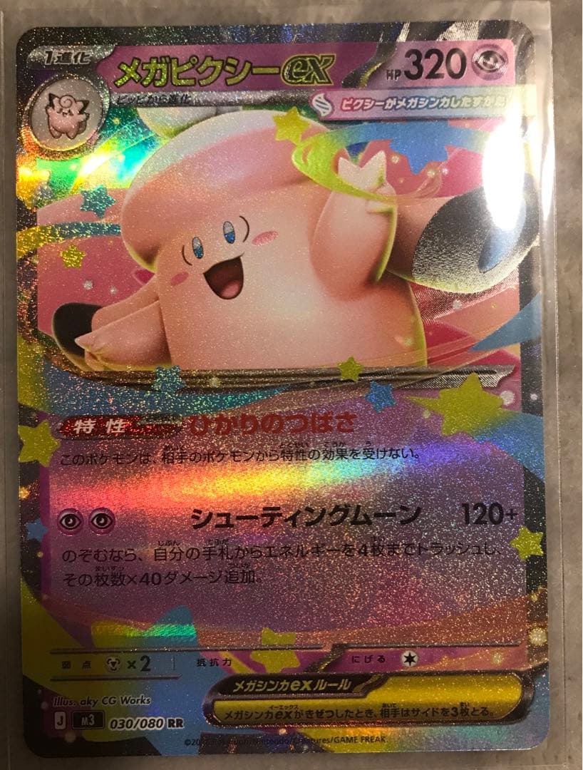 極美品】ポケモンカード メガピクシーex RR 030/080 - メルカリ