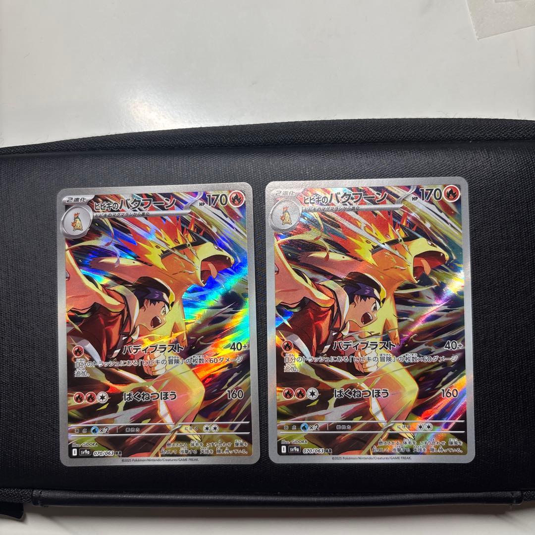 ヒビキのバクフーン AR SV9a 熱風のアリーナ 070/063 - メルカリ